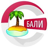 Бали чатик