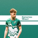 Капитан Финт