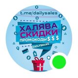 Скидки, промокоды, акции - DailySales