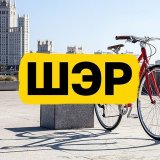 ШЭР / Шеринг. Экология